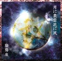 Onmyou-Za : Tsuki Ni Murakumo Hana Ni Kaze